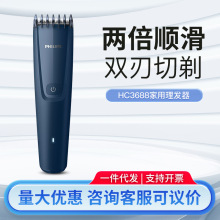 飞利浦（PHILIPS）理发器HC3688 低音设计 刀头水洗 全家适用