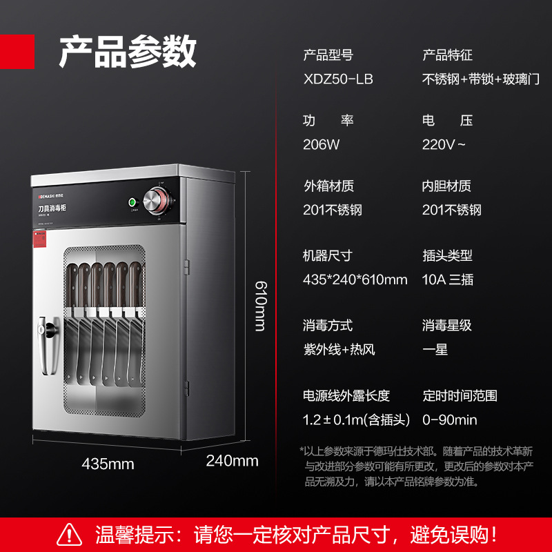 德玛仕刀具消毒柜商用紫外线消毒机酒店饭店厨房菜刀砧板小型组合