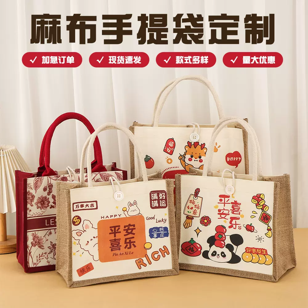 结婚伴手礼袋子麻布手提袋定制乔迁之喜麻布袋宝宝生日满月礼品袋