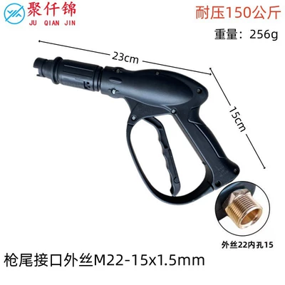 High pressure car wash water gun car wash water gun head - 07-duckbill-short-gun-15mm-inside-the-tail-outer-wire-m22