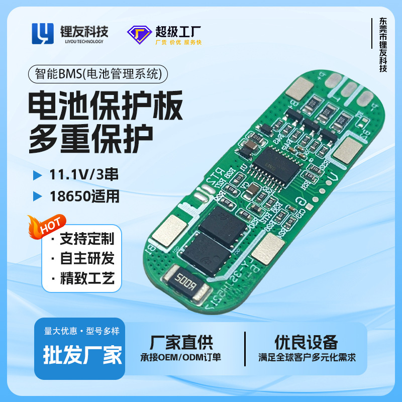3-String Lithium Battery Protection Board with Balancing 11.1V 3Sjh5217 Suitable for 18650 Lithium Battery Box