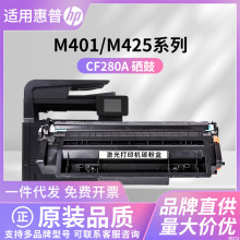 适用惠普cf280a硒鼓HP80A M401dn M425dn hp401d pro 400