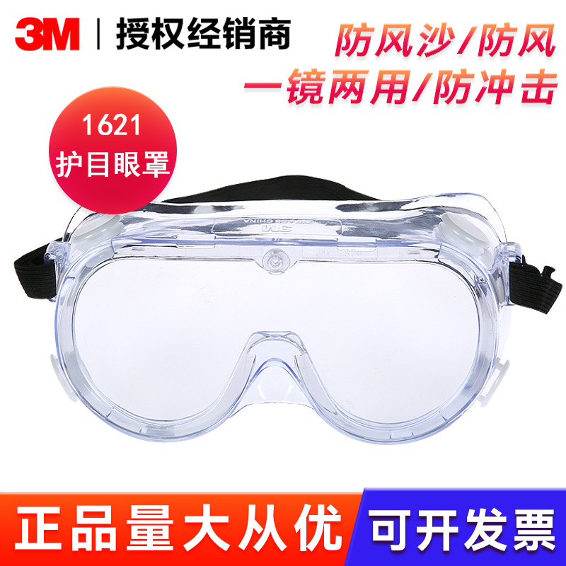 3M 1621AF goggles 1621 protective glasses anti-splash polished droplets wind sand dust fog transparent