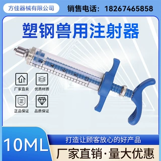 FJ 10毫升TPX尼龙兽用注射针器塑钢注射器针管针筒 猪牛羊用