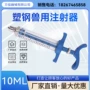 兽用尼龙塑钢注射器tpx