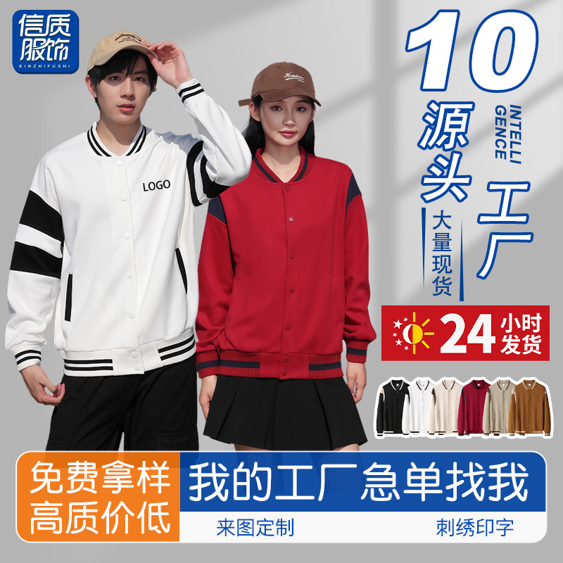 棒球服定制卫衣工作服星空棉班服企业社团服战队服外套男印制logo|undefined