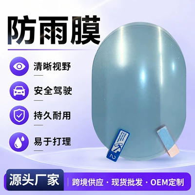 Rearview mirror rainproof sticker film for side windows, high-definition water-repellent