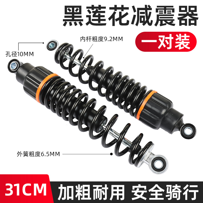 Adecuado para el vehículo eléctrico Maverick No. 9 Little Turtle King después de la modificación del amortiguador, resorte de engrosamiento, amortiguador universal de alta carga