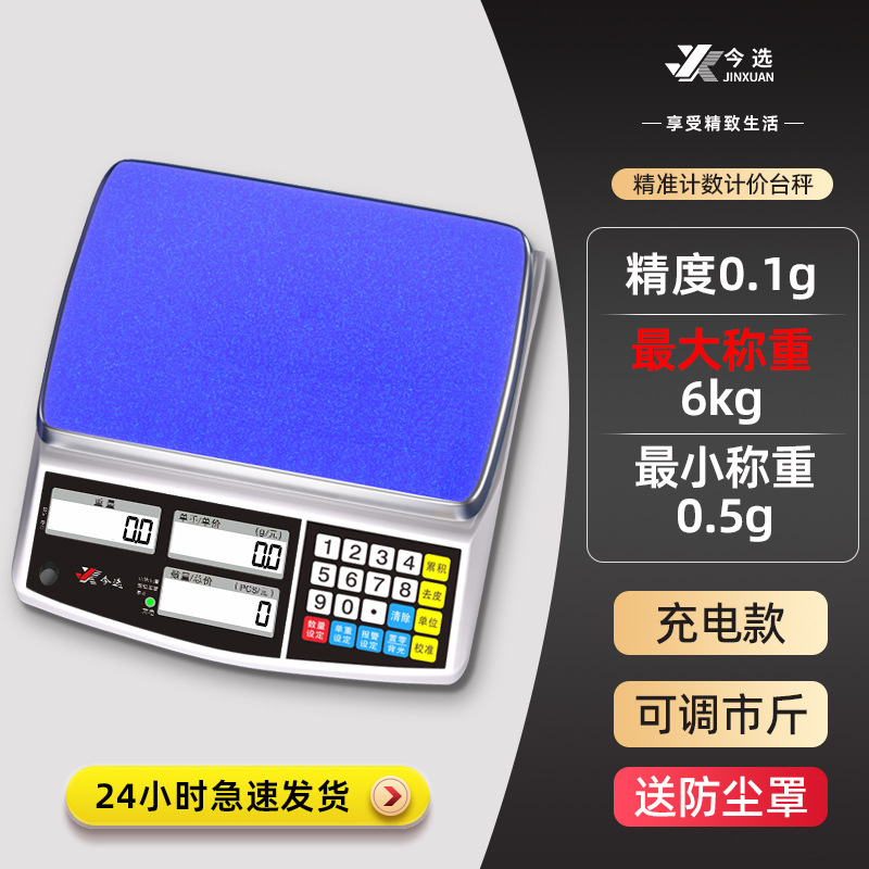 [충전식 모델] 범위 6kg 정확도 0.1g