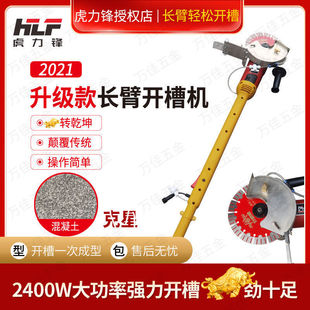 [Hulifeng] Double Blade Long Arm Dust-free Slotting Machine One-time Forming Slotting Artifact Water and Electricity Installation Cutting Machine