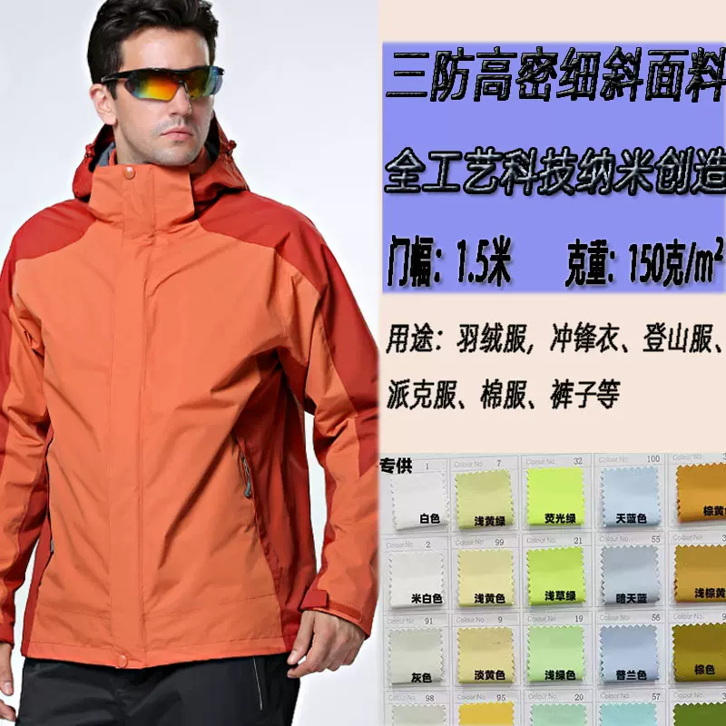 高档哑光三防羽绒服面料女防水油防污密全工艺斜纹冲锋衣布料风衣