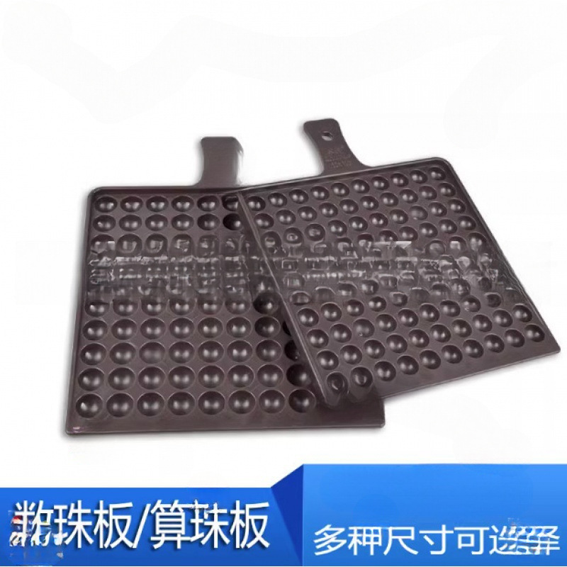 圆珠算珠板点珠板量珠板数珠板分珠板数珠工具算珠盘分粒盘