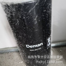 德曼空压机机油滤芯 油分芯空气滤芯 AGU-201101  AGU-105515
