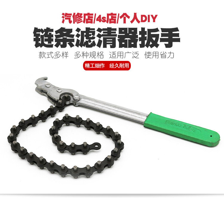 链条式滤清器扳手机油格扳手换机油球头机滤扳手机油滤芯拆装工具