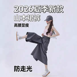 2026夏季新款冰丝山本裙裤女高腰显瘦透气防走光小个子九分休闲裤