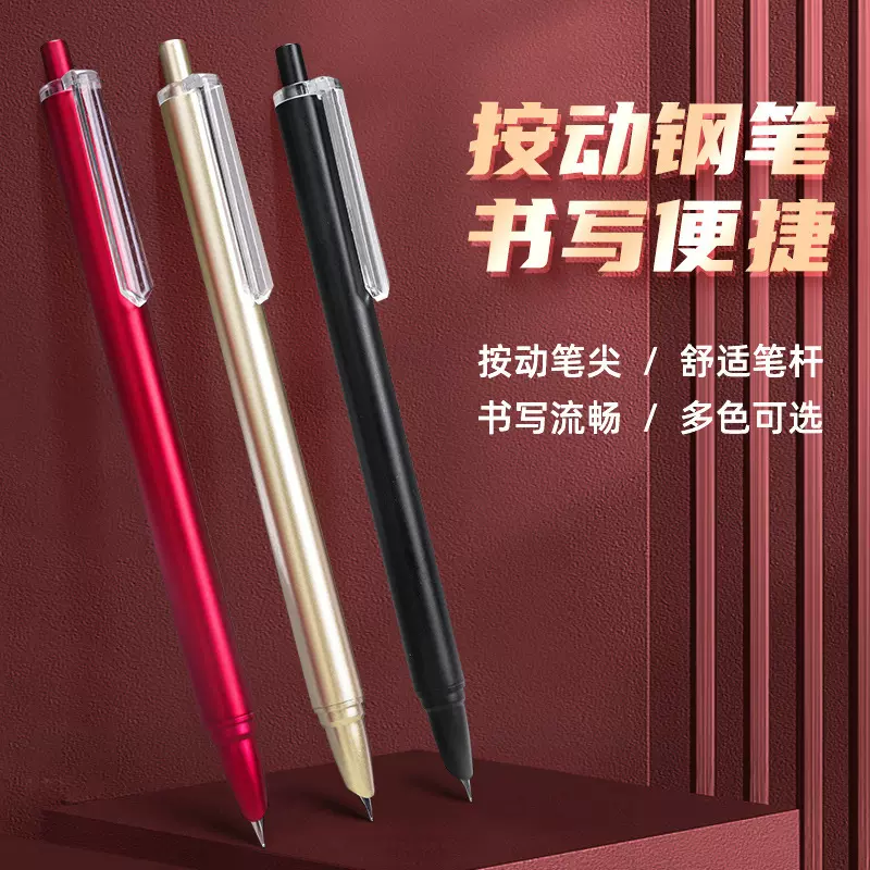 高颜值按动钢笔可替换墨囊暗尖0.38学生用书法练字按压式钢笔批发