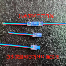 水力發電機插頭線數顯線NTC水流發電機防水線微型小電機插頭線