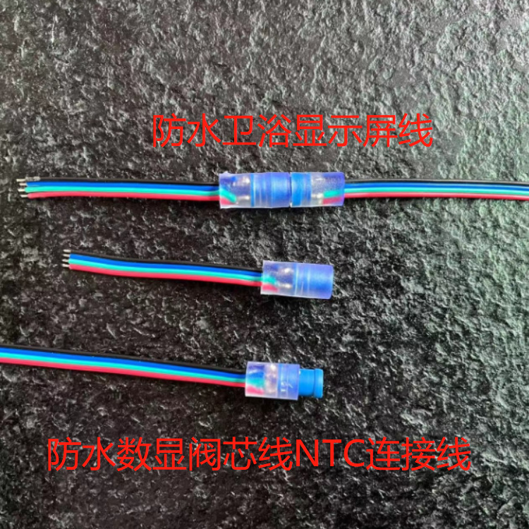 水力发电机插头线数显线NTC水流发电机防水线微型小电机插头线