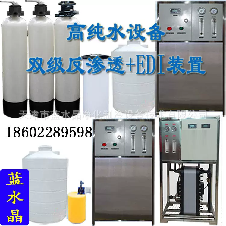 定制EDI高纯水设备 纯化水水处理过滤器超纯水设备离子交换设备器