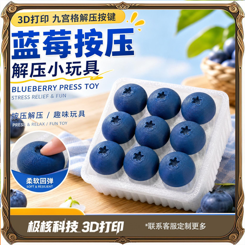 3D-printed blueberry nine-grid stress-relief button ornament, a popular gift item, and a trendy toy that's the same as the one featured on Douyin 3D-printed blueberry nine-grid stress-relief button ornament, a popular gift item, and a trendy toy that's the same as the one featured on Douyin