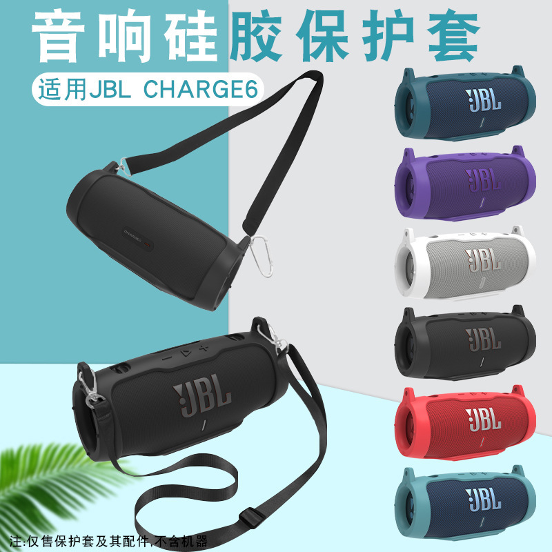 For JBL charge6 Bluetooth Audio Silicone Protective Case Shock Wave 6 Generation Speaker Portable Soft Silicone Case