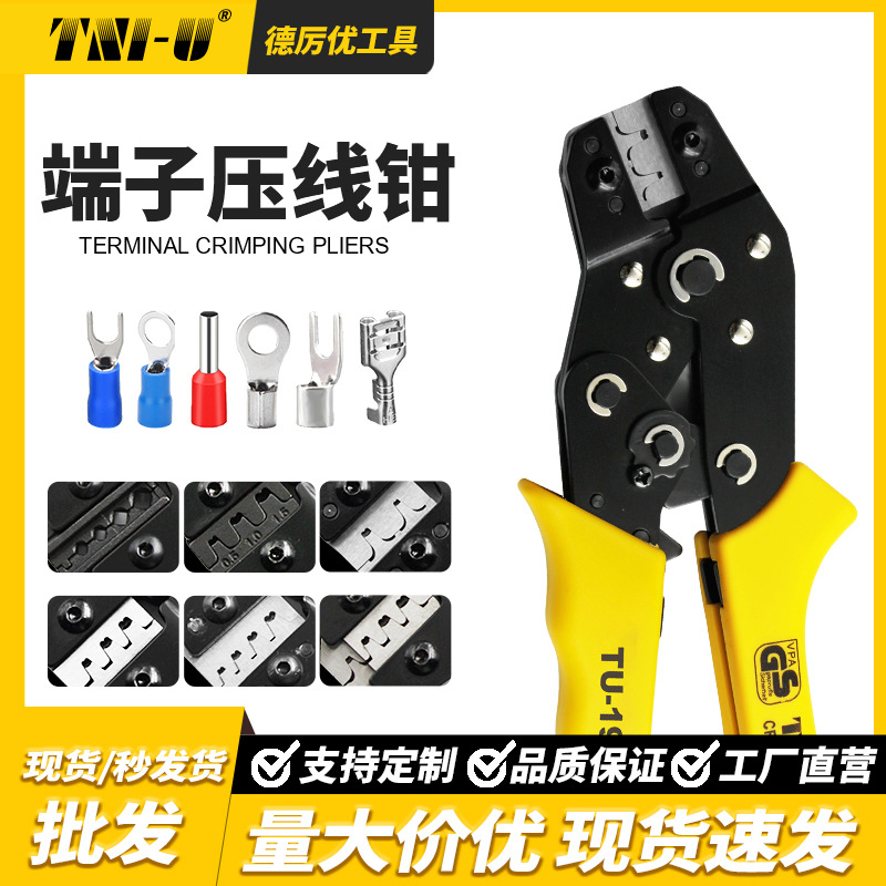 插簧压线钳棘轮式冷压绝缘端子夹线钳190-08多钳口裸端子压接钳