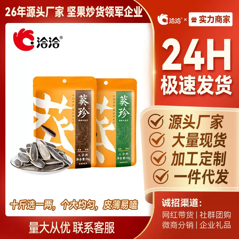 葵珍原味精选瓜子98三分熟八分熟批发十斤选一两