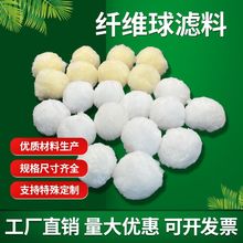 污水处理硝化毛球40mm鱼缸水族滤材 双旋流过滤器改性纤维球滤料
