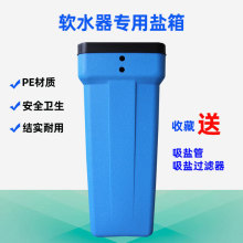 PE盐箱软水机吸盐桶溶盐箱锅炉软化水配件食品级加厚盐桶水处理用