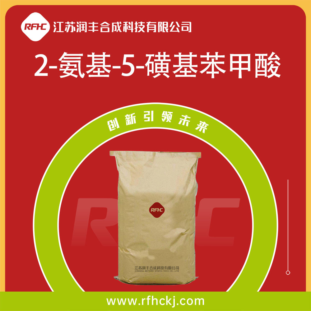 2-氨基-5-磺基苯甲酸 CAS3577-63-7 中间体 可试样