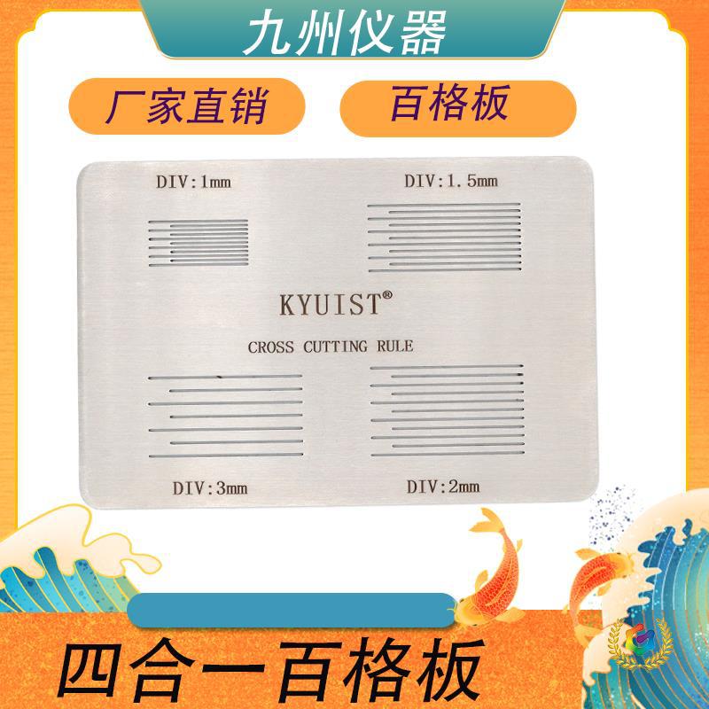 ✅百格板划格板油漆油墨涂层附着力划格器 SISI附着力测试板