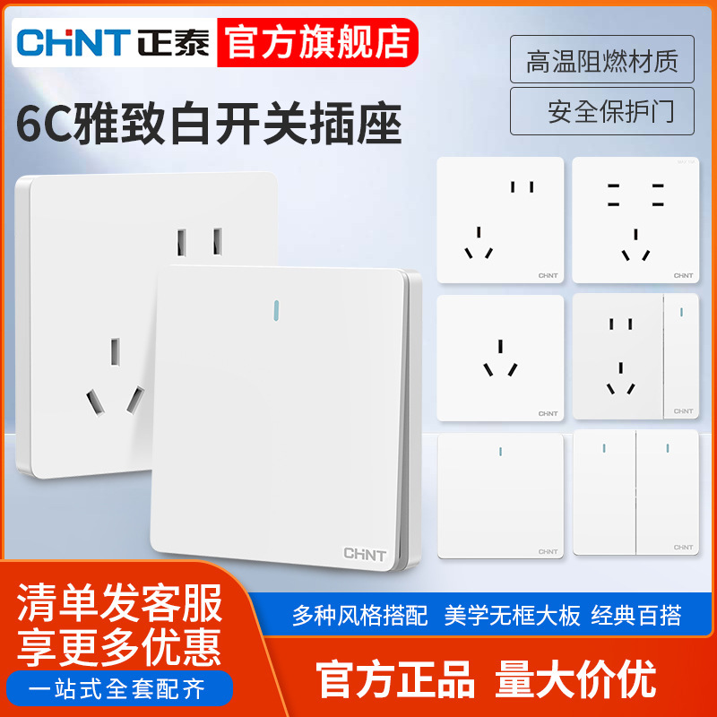 Chint Official Flagship Store Switch Socket Household Concealer Wall Socket One Open Five-Hole Elegant White 6C Frameless Large Plate