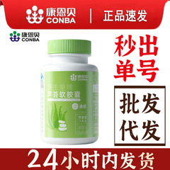 Conba Yuanshengtang アロエベラ ソフト カプセル 30 錠下剤大人ブルー帽子健康食品本物の卸売配送