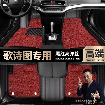 Foot pads are suitable for Honda Geshitu foot pads fully enclosed 11-16 double-layer silk ring car foot pads [Black (Ayaqaltılar (Kovriklər)) - black-and-red-leather-black-and-red-stretch-silk-double-layer