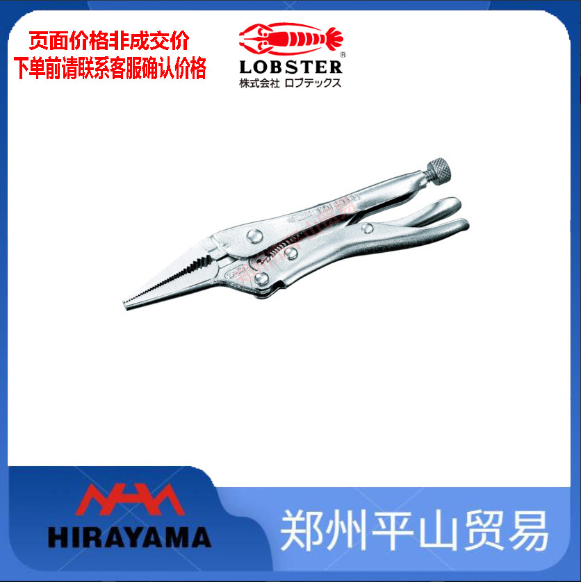 LOBSTER虾牌  手动尖嘴钳 长鼻钳 带切刀VL100 VL150
