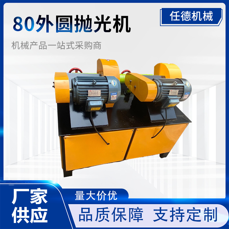 80型外圆抛光机圆管除锈抛光机不锈钢管抛光无心外圆抛光机多工位