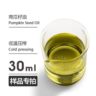 ��Ʒ30ml �Ϲ����� Pumpkin Seed Oil ֲ����A�� �gӭ�Ø�