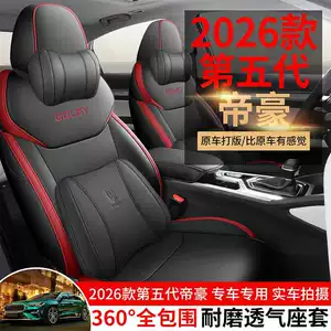 2026 Fifth Generation Geely Emgrand Seat Covers, All-Season Universal Full Coverage, Dedicated Car Seat Cushions, 2026 Model