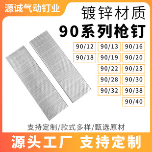 Customized Galvanized 90 Pneumatic Code Nail Gun Nails, Rust-Proof and Durable, Special Galvanized Code Nails for Ceiling Decoration, Sofa Gun Nails