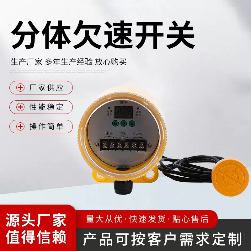 销售欠速开关ZGQS-II非接触欠速开关 皮带传感器零速检测器