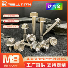 M8钛合金15-60L法兰凹头螺丝电动车摩托车卡钳外壳挡风板螺栓TC4