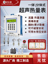 超声波热量表供暖热量表壁挂管段插入外夹式分体一体冷量表流量计