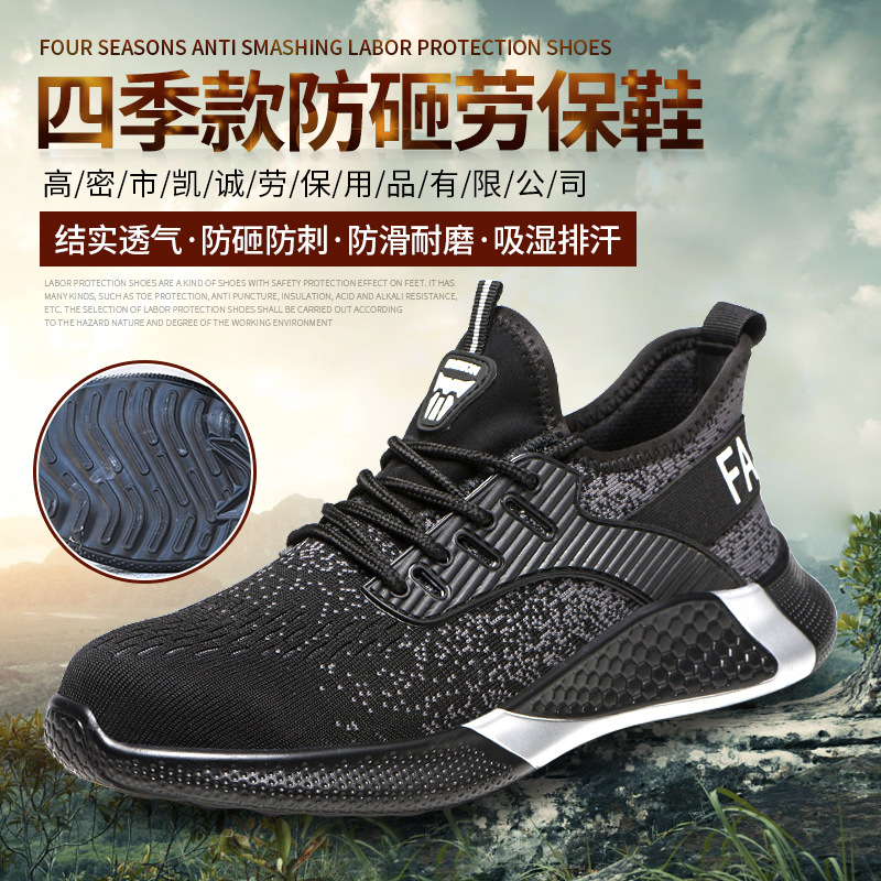 跨境劳保鞋防砸防刺穿工作鞋四季款飞织钢包头足部安全防护鞋厂家