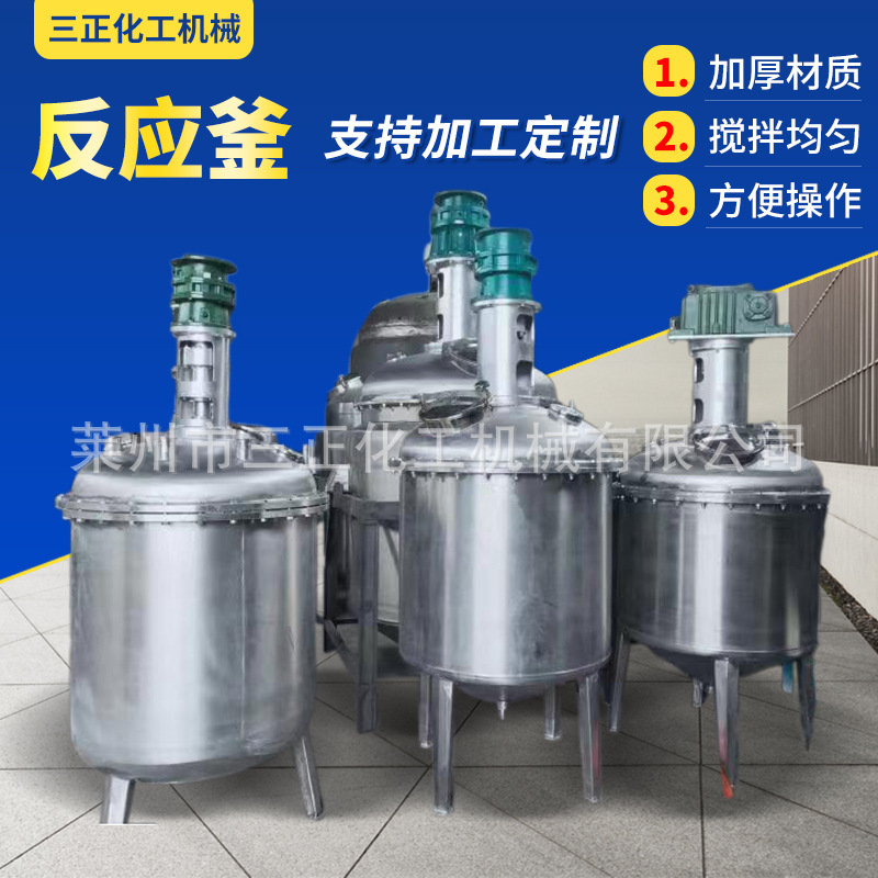 不锈钢反应釜 内外盘管电加热压敏胶反应釜 1000L化工涂料反应釜