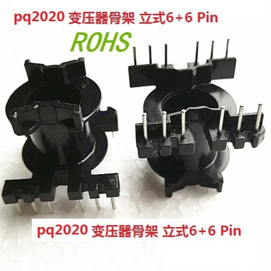 PQ2020电木骨架PQ2020变压器骨架PQ2120电源骨架 bobbin 立式6+6