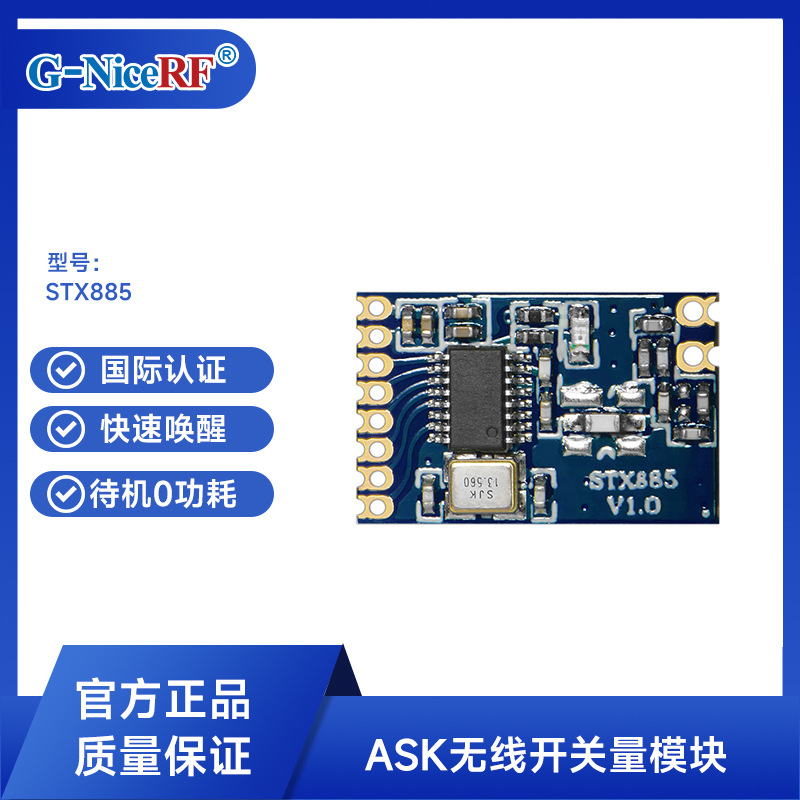 思为无线带编码433无线发射模块ASK发射模块STX885低成本射频方案