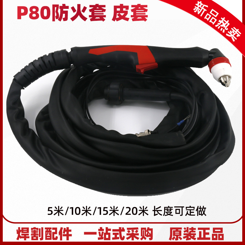 上海松帝P80等离子切割枪皮套耐拖割嘴电极喷嘴保护套枪头电喷嘴|ru