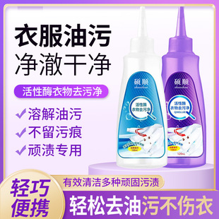 活性酶去污剂衣物去污净去除油污顽固除污渍清洗剂厂家批发清洁剂-阿里巴巴