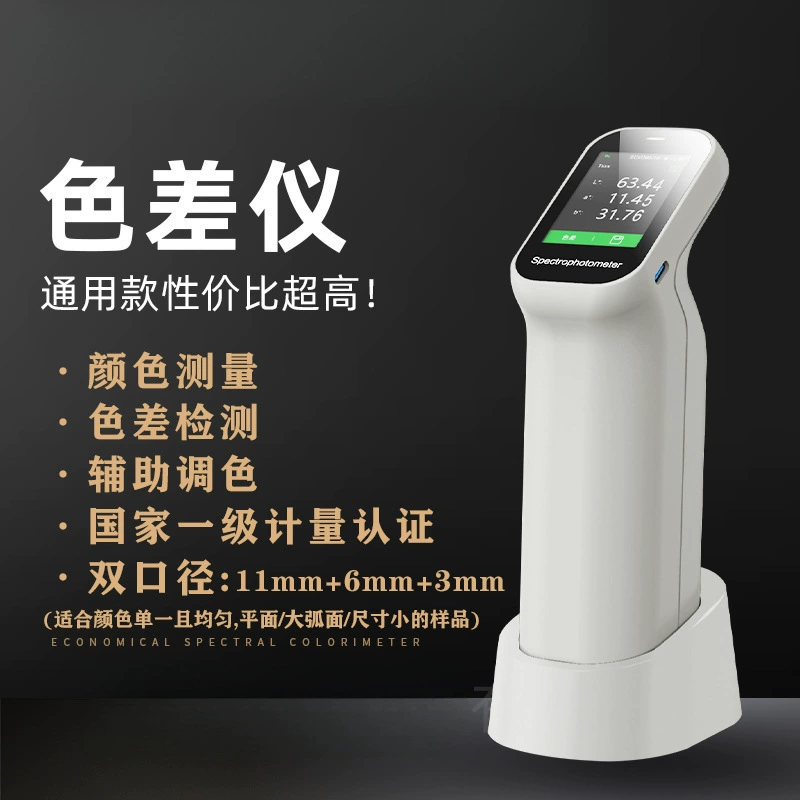 DS-200 портативный цветодифференциал Высокоточный лабораторный цветоизмеритель универсальных цветоразностных тестеров