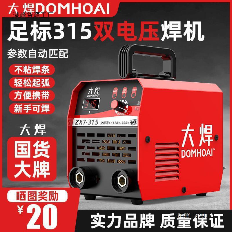 大焊电焊机220v380v宽电压全自动315手持式智能电焊机小型手直销